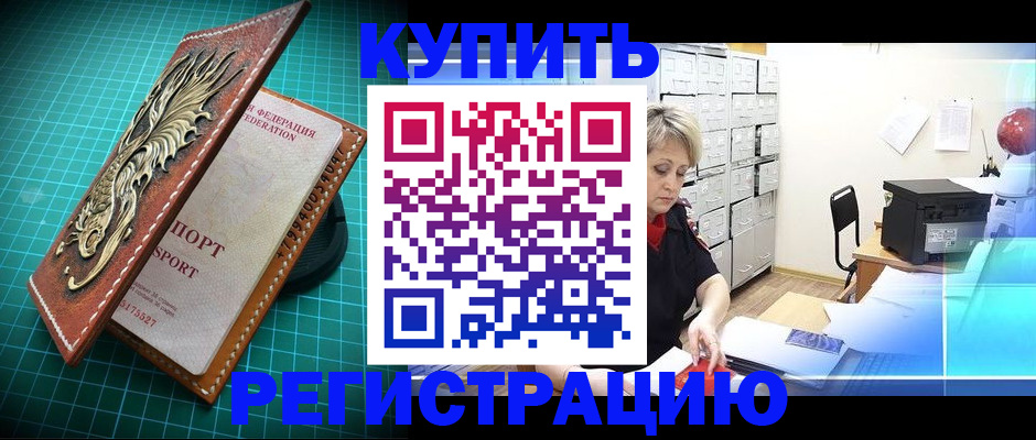 временная регистрация для школы в Сасово