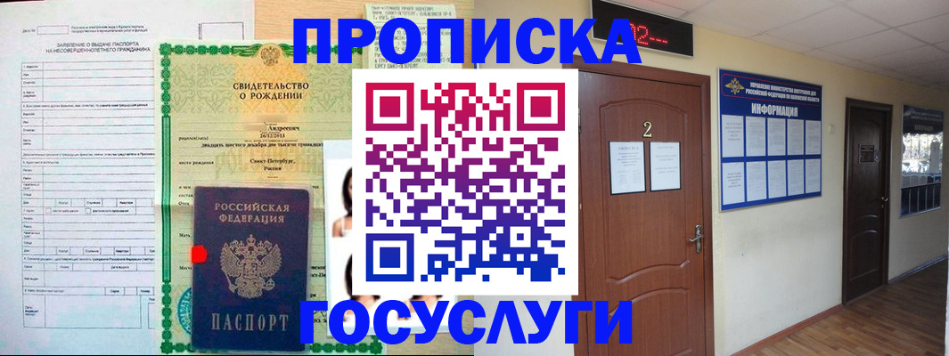 прописка законно в Сасово